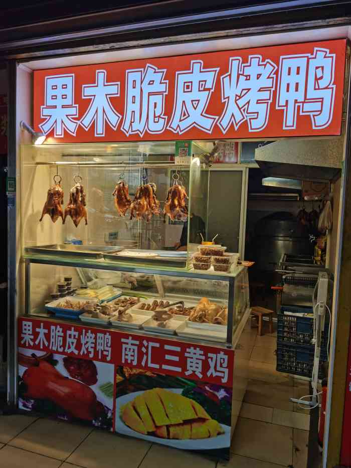 果木脆皮烤鸭·网红铁板烤鸭-"某平台原价标的35/半只