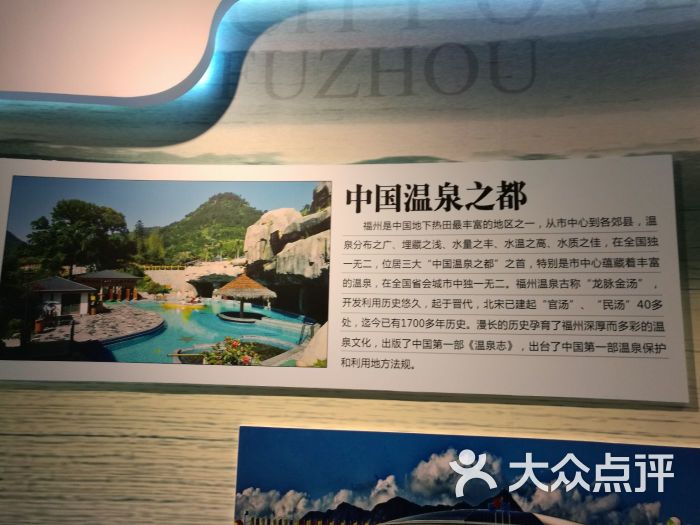 福州城市规划展示馆温泉之都图片 - 第72张