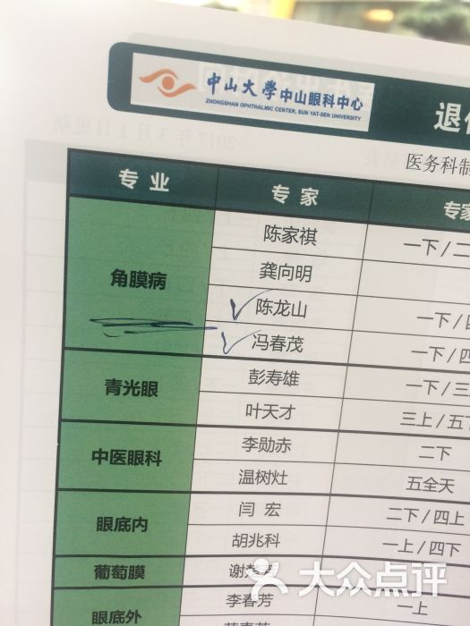 中山大学眼科中心收入证明模板 大众点评