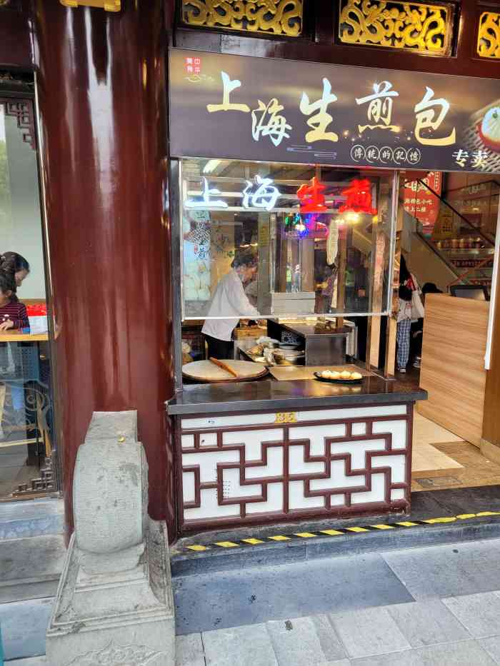 上海生煎包专卖(豫园商城店)-"逛上海城隍庙,看到了这