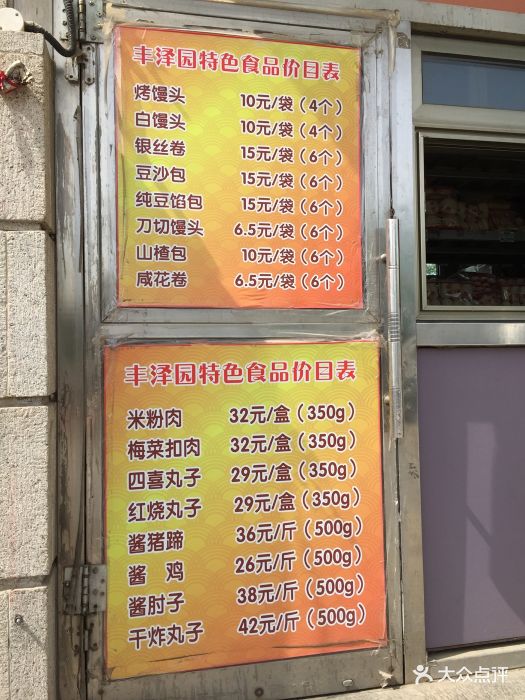 丰泽园饭店图片