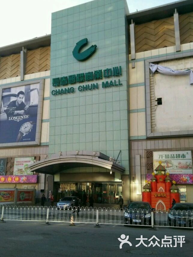 国商百货(辽宁路店)-图片-长春购物-大众点评网