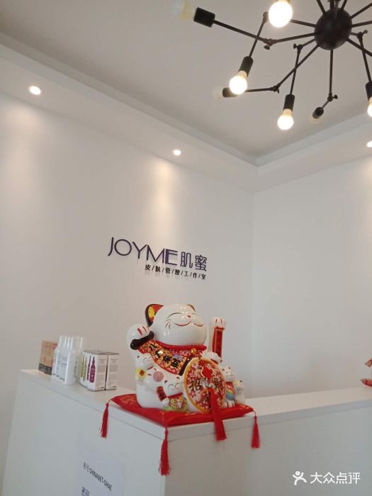 joyme肌密轻医美工作室图片 - 第3张