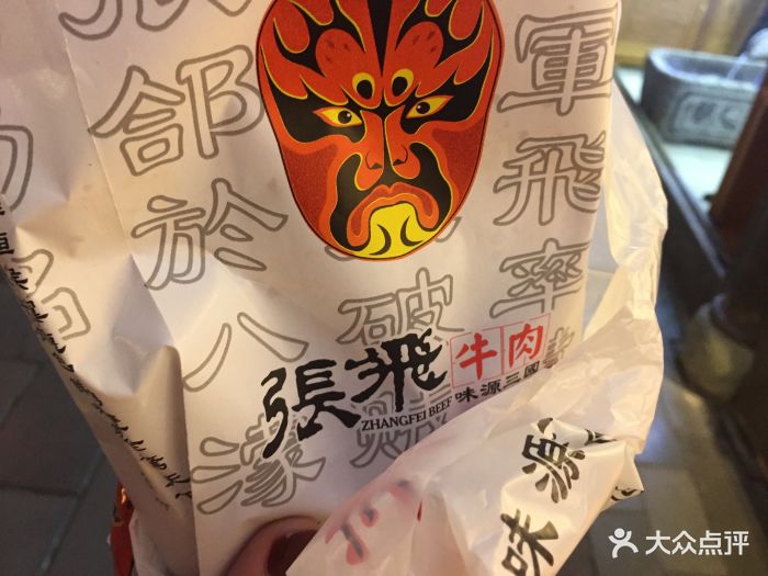 张飞牛肉(锦里店)图片 第37张