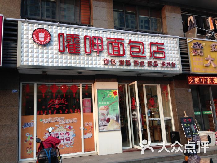 嚯呷面包店图片 第111张