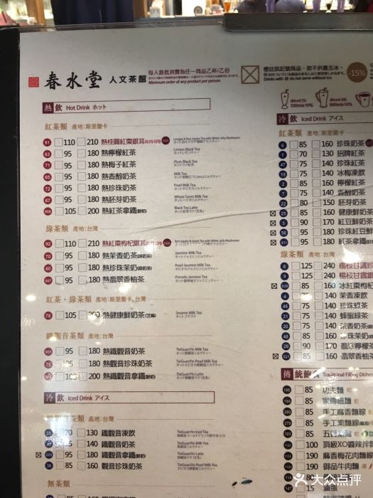 春水堂人文茶馆(松航店)--价目表-菜单图片-台北美食-大众点评网