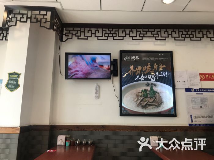 武圣羊杂割(北新桥38号店)大堂图片 第1张