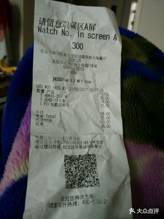 麦当劳(团结路华府天地店)消费小票图片