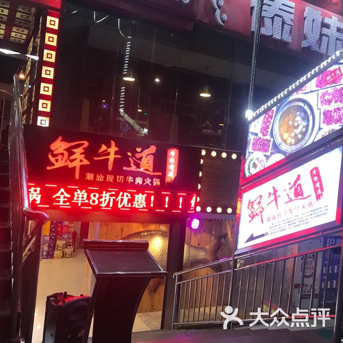 鲜牛道潮汕现切牛肉火锅图片-北京火锅-大众点评网