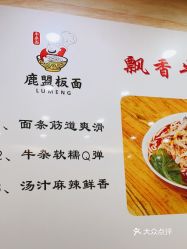 【鹿盟板面牛杂面】电话,地址,价格,营业时间(图 武清区美食