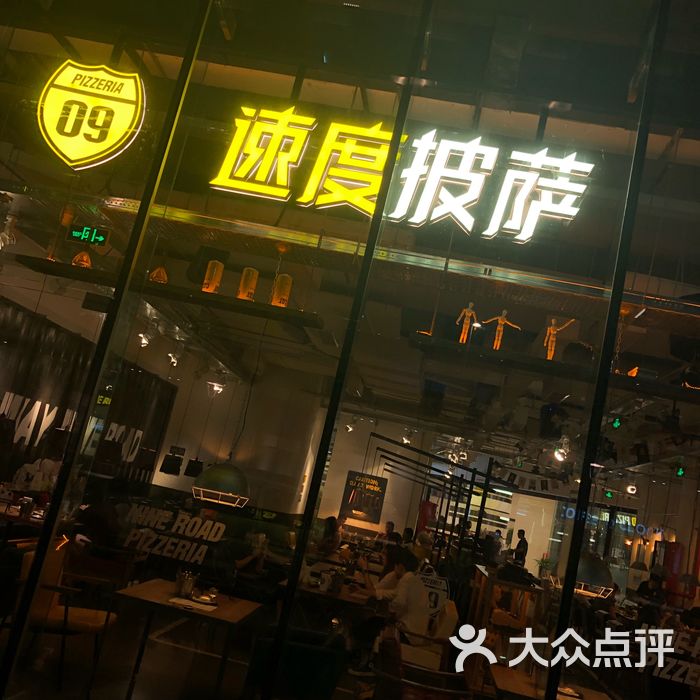 速度披萨