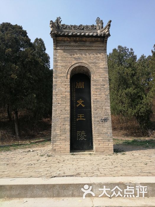 周武王陵图片 - 第1张