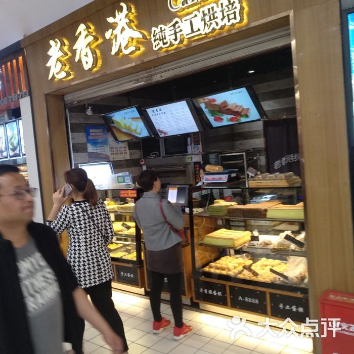 老香港现烤手工蛋糕图片-北京面包甜点-大众点评网
