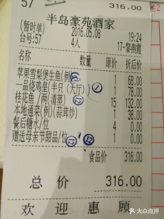 半岛豪苑酒家-价目表-账单图片-广州美食-大众点评网