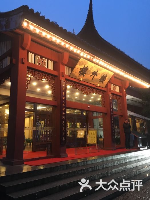 楼外楼(孤山路店)的全部点评-杭州-大众点评网