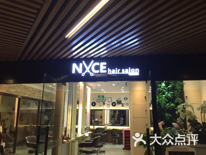 nice 奈斯造型(东直门精品店)的点评