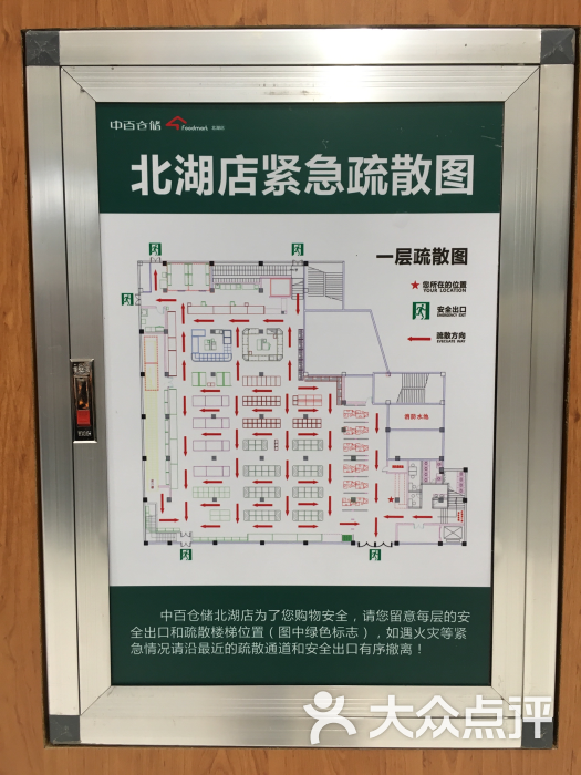 一层疏散图