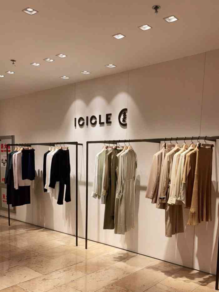 icicle之禾女装店(双安店"穿这个品牌好几年了,面料舒服质量好,款式