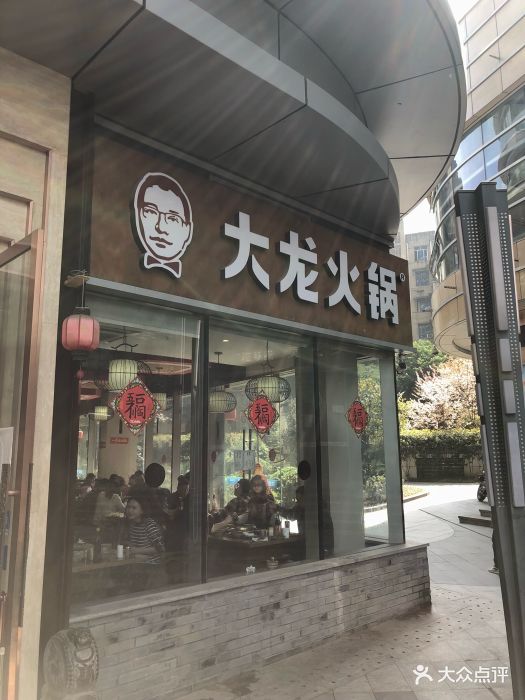 大龙火锅(石碾盘店)-图片-重庆美食-大众点评网