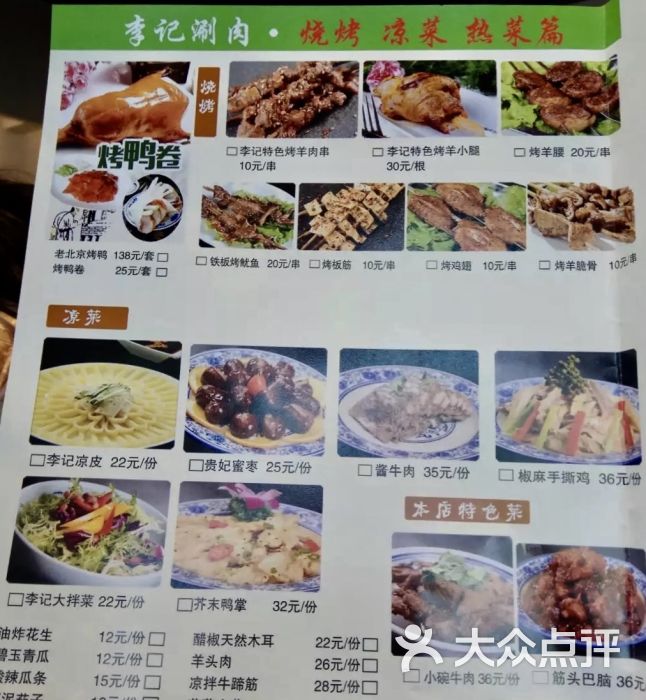 鸦儿李记(银锭桥店)菜单图片 - 第3张