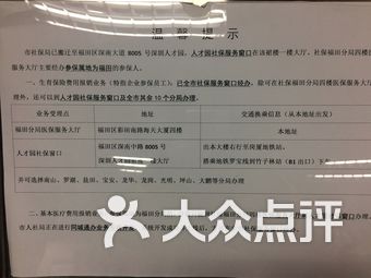 深圳市社保局
