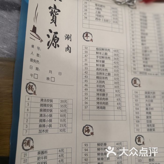 聚宝源菜单图片-北京涮羊肉-大众点评网