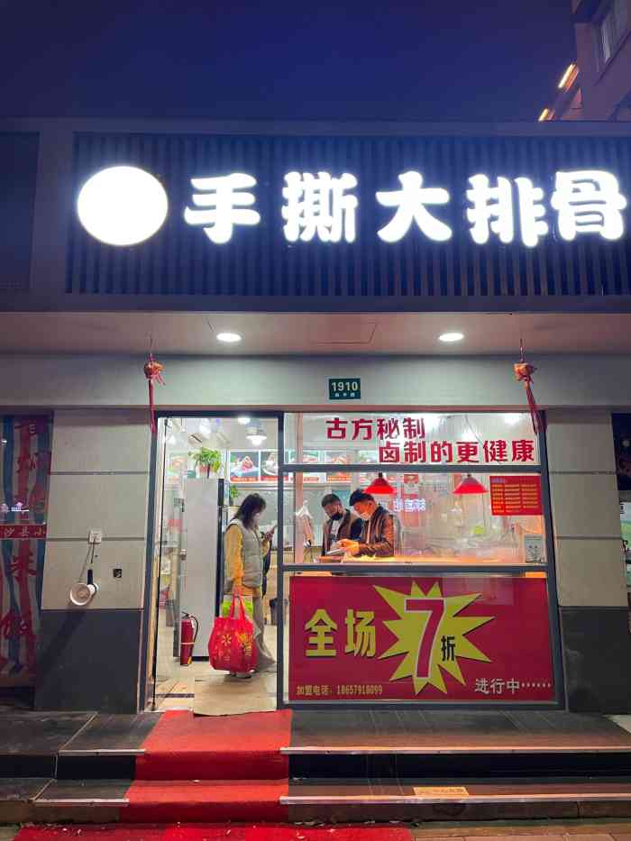 手撕大排骨(五角场店)