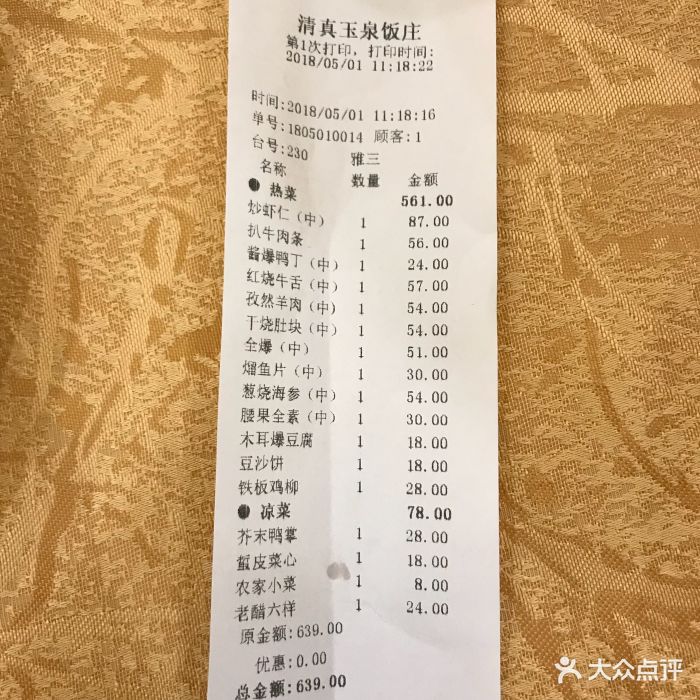 玉泉饭庄-图片-天津美食-大众点评网