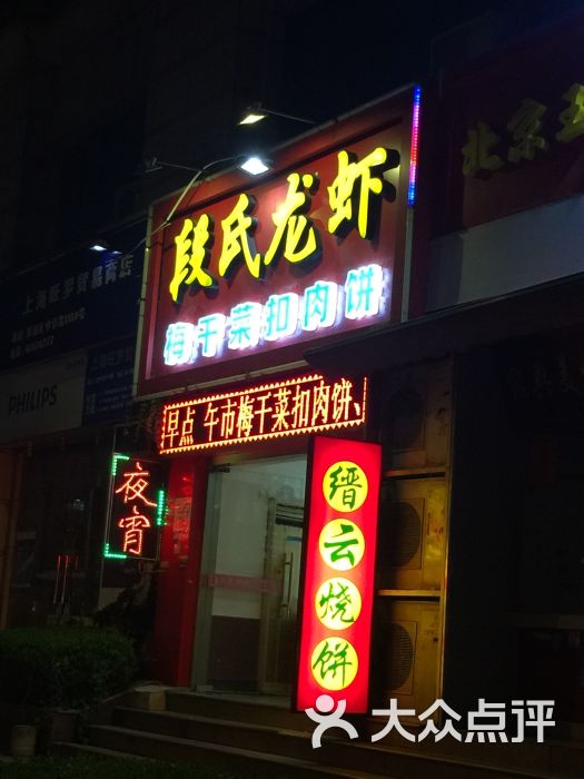 段氏龙虾(中华路店)门面图片 第17张