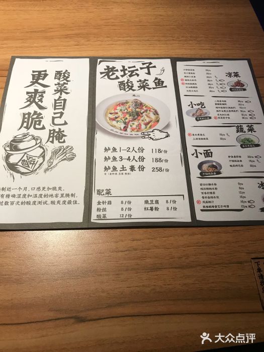 太二酸菜鱼(仲盛世界商城店)菜单图片