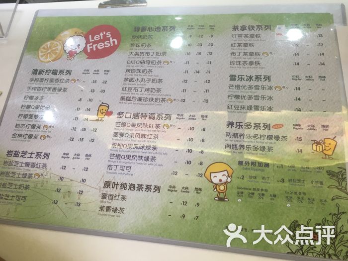 快乐柠檬茶饮连锁(天一开明街店)菜单图片 - 第230张