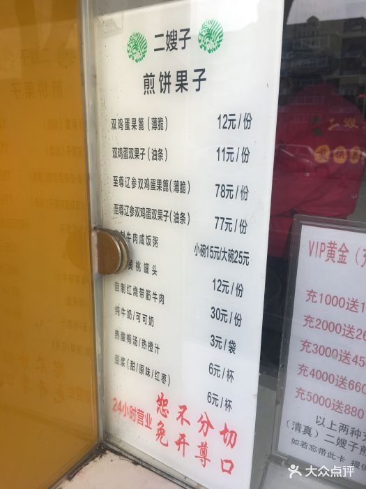 二嫂子煎饼果子(卫津路总店)--价目表-菜单图片-天津美食-大众点评网