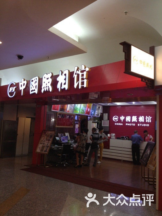 中国照相馆(金源新燕莎mall店)图片 第1张