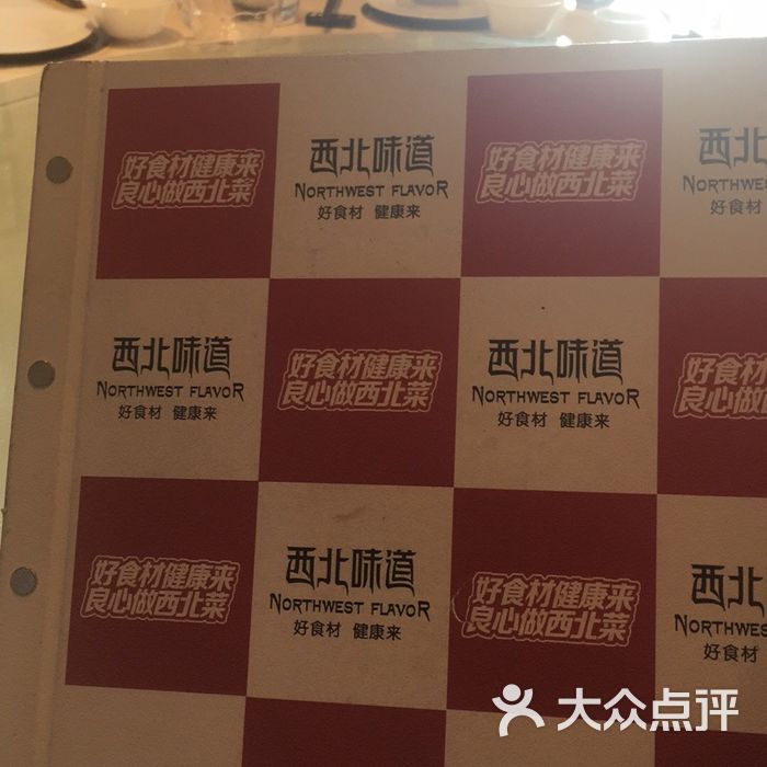 金筷子西北味道
