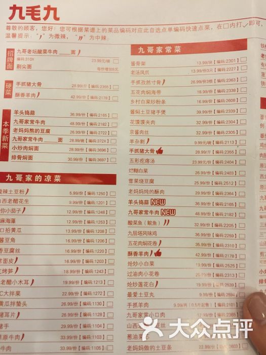 九毛九西北菜(大悦城店)-菜单图片-天津美食-大众点评网