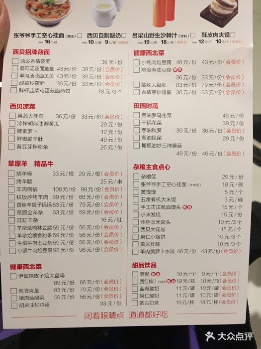 西贝莜面村(银泰中心in99店)--价目表-菜单图片-成都