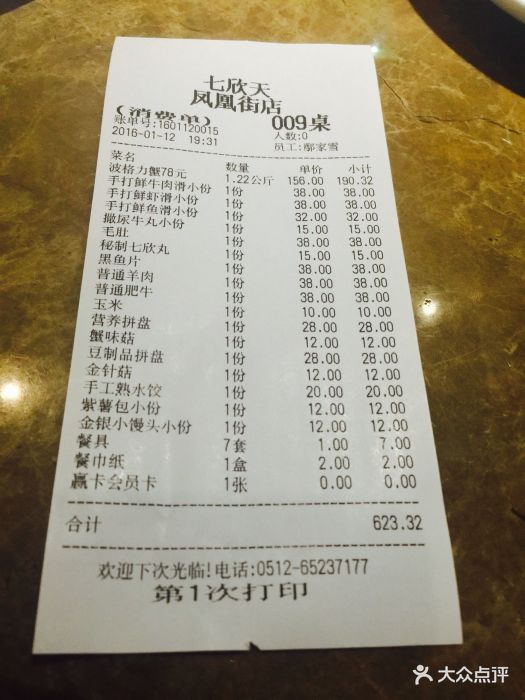 七欣天品蟹轩(苏州凤凰街店)--价目表-账单图片-苏州