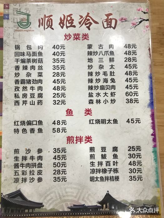 顺姬冷面菜单图片 第94张