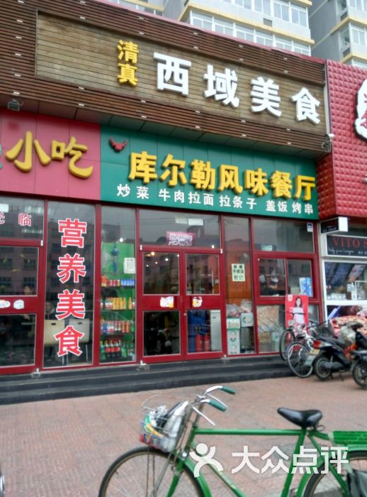 库尔勒风味餐厅图片 第26张