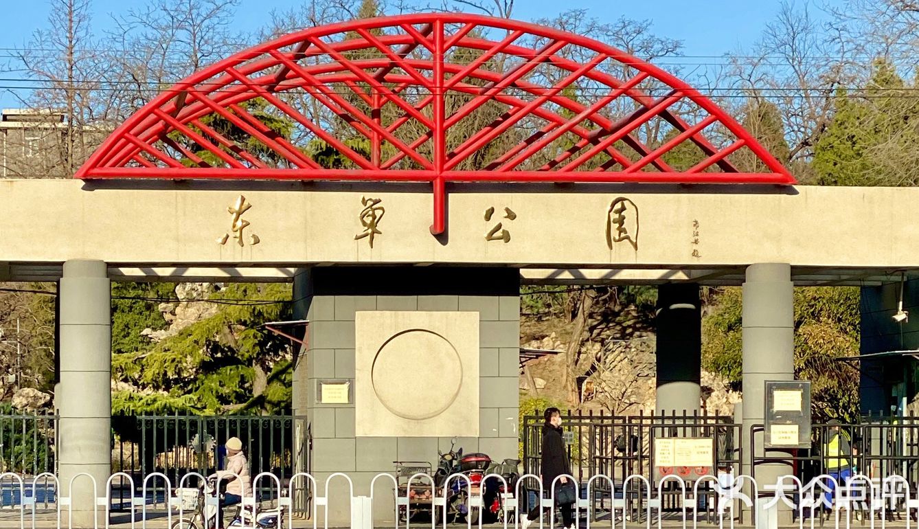 北京东单公园