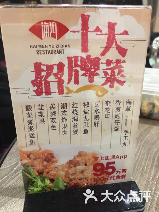 海门鱼仔店(珠江道广场店)菜单图片 第54张