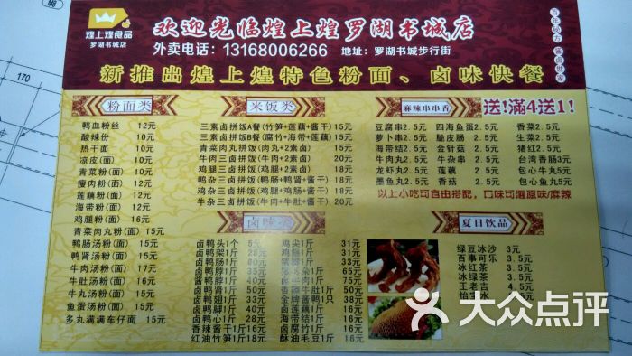 煌上煌(罗湖书城店)外卖小彩页菜单图片 - 第8张