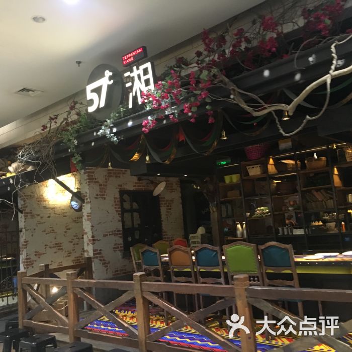 57度湘(朝阳大悦城店)图片 - 第6张