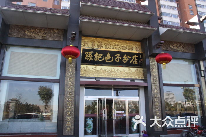 孙记包子(新胜里分店)门面图片 第1张