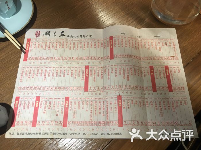 醉长安(钟楼店)菜单图片 第31张