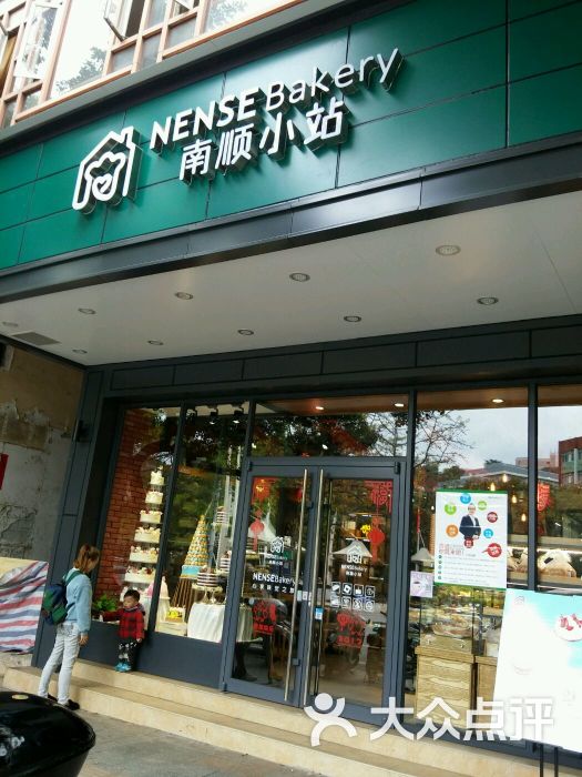 南顺小站蛋糕店(文澜店)门面图片 第5张