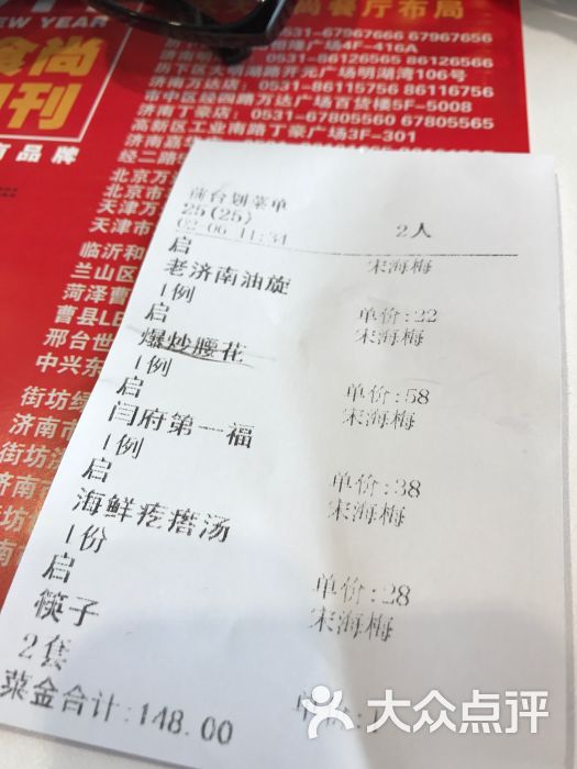 闫府私房菜(大明湖路店)的点评