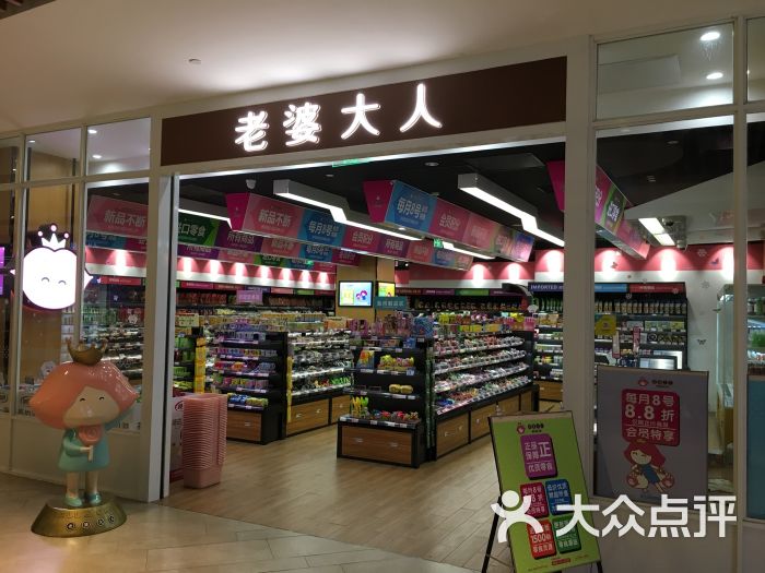 老婆大人(七宝万科广场店)图片 第5张