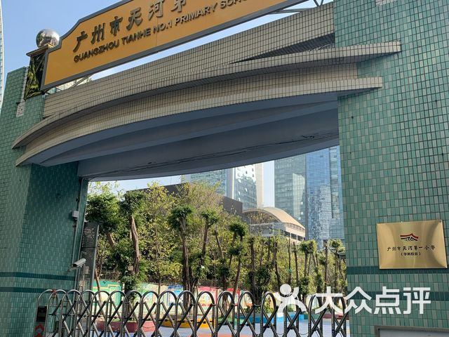 天河第一小学(华利校区)课程_价格_简介_怎么样-广州学习培训-大众