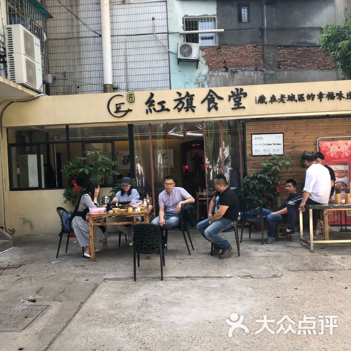 红旗大食堂